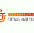 3 декабря в Международный день инвалидов пройдет тотальной тест «Доступная среда». - Управление культуры, спорта и молодежной политики