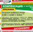 Kompensatsiya.png - ОМВД "Завьяловский" 